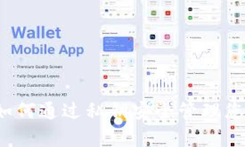 tpWallet:如何通过私钥安全管理您的数字资产