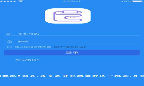 OKTC通常指的是OKEx交易所的一个链或代币,可能与提币(提现)相关。为了更详细地解释这一概念,并回答相关问题,我会根据用户的搜索习惯和的需求构建内容。
提币网络OKTC的全面解析与应用
