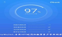 tpWallet：全新NFT时代的数字资产管理利器