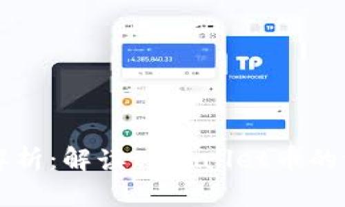 tpWallet币流动性解析：解读tpWallet币的流动性及其影响因素