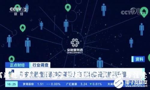 如何通过虚拟币钱包实现提现？完整指南与注意事项
