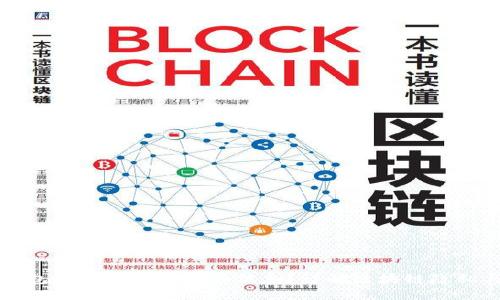 区块链钱包地址能查到哪些信息？详解区块链隐私与透明性