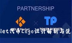 tpWallet代币Logo设计解析与使用指南
