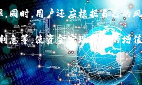 

  区块链钱包投资价值分析：探索数字资产的未来 / 

相关关键词

 guanjianci 区块链钱包,数字资产投资,加密货币安全,投资回报率 /guanjianci 

区块链钱包的基础知识

区块链钱包是用于存储和管理数字资产如比特币、以太坊等加密货币的一种工具。与传统银行账户不同，区块链钱包采用分布式账本技术，确保交易透明、安全且不易篡改。用户通过私钥和公钥的方式管理自己的资产，私钥用于进行交易的签名，公钥则用于接收资金。

区块链钱包分为两大类：热钱包和冷钱包。热钱包是在线钱包，适合日常交易和小额支付；而冷钱包则是离线存储，适用于长期投资和大额资产的保管。无论是哪种类型的区块链钱包，其安全性和易用性对投资者来说至关重要。

区块链钱包的投资价值分析

近年来，随着加密货币市场的快速增长，区块链钱包的投资价值逐渐受到关注。最直接的价值体现在以下几个方面：

首先，区块链钱包作为加密资产存储的基本工具，随着加密货币市场的发展，它的需求不断上升。越来越多的用户开始使用区块链钱包管理自己的数字资产，同时，各种新兴的加密资产层出不穷。这使得区块链钱包的市场需求相应增加，成为投资的机会。

其次，区块链钱包还能够提供独特的增值服务。例如，一些钱包提供质押服务，允许用户通过将其持有的加密资产质押来获取利息。这种服务不仅为用户提供了额外的收入来源，同时也在一定程度上增强了钱包的吸引力。

最后，随着技术的不断进步，安全性已经成为区块链钱包的核心指标。高水平的安全性意味着用户能够更加安心地投资和使用其数字资产，这也让那些安全性更高的区块链钱包的价值不断上升。

问题一：区块链钱包投资应该注意哪些安全风险？

虽然区块链钱包在资产存储和管理上提供了很大的便利，但是它们也带来了各种安全风险。在投资区块链钱包之前，了解并规避这些风险是至关重要的。

首先，私钥的安全性是区块链钱包面临的最大挑战之一。私钥一旦泄露，攻击者将能够完全控制用户的钱包。这就要求用户妥善保管私钥，不应将其存储在网上或其他不安全的地方。相反，应该将私钥以纸质形式冷存，或使用硬件钱包等更加安全的存储方式。

其次，网络欺诈也是一个不容忽视的问题。许多黑客通过钓鱼网站或虚假钱包应用来获取用户的私钥或登录信息。为了防止上当受骗，用户应谨慎选择钱包提供商，并保持警惕，避免点击可疑链接或下载不受信任的应用程序。

另外，用户的设备安全性也非常重要。确保操作系统和相关应用程序都是最新版本，避免漏洞被攻击者利用。此外，使用强密码保护区块链钱包，并启用两步验证功能，也能有效提高安全级别。

问题二：如何选择合适的区块链钱包？

选择合适的区块链钱包是确保投资安全和获取良好回报的关键。不同类型的钱包各有其优缺点，用户需要根据自己的需求做出选择。

首先，用户应考虑自己主要进行哪种类型的交易。如果是频繁的小额交易，热钱包可能更合适，因为它们使用便捷，并且可以快速完成交易。而对于长期持有和大额投资的用户来说，冷钱包则是更安全的选择。

其次，用户需要关注钱包的安全性。这包括钱包提供的安全功能，如多重签名、两步验证等。同时，也要查看社区对该钱包的评价和开发团队的信誉度。透明和活跃的开发团队更可能在出现问题时及时提供支持和解决方案。

最后，用户还应关注钱包的费用结构。一些钱包可能会收取交易费用，这可能会影响到你投资的回报率。此外，还应查看钱包是否支持多种加密货币，确保能满足未来可能的投资需求。

问题三：区块链钱包与数字资产投资的关系

区块链钱包是数字资产投资的重要一环。它不仅为用户提供资产存储和管理服务，还与市场供需密切相关。用户对钱包的选择和使用直接影响到数字资产的流通和价值。

首先，良好的区块链钱包可以增强用户对数字资产投资的信心。由于安全性高、使用便捷的区块链钱包可以有效地降低用户的风险，从而使用户愿意投入更多的资金进行投资。反之，若钱包安全性低，用户就可能阴影重重而选择逃避投资。

其次，区块链钱包还可以为用户提供各种增值服务，这些服务如质押、借贷等，能够帮助投资者实现资产增值。例如，在某些钱包中，用户可以将闲置的加密资产质押获取利息，这为投资者提供了另一种盈利的方式。

最后，随着区块链技术的发展和市场的成熟，不少区块链钱包开始与传统金融工具结合，为用户提供更为全面的投资方案。这也意味着，未来的区块链钱包将不仅仅是一个存储工具，而是一个综合性的数字资产管理平台。

问题四：区块链钱包的未来发展趋势如何？

区块链钱包的发展将受到技术进步、市场需求变化以及监管政策的影响。这些因素将共同作用，推动区块链钱包向更高的发展方向迈进。

首先，技术创新将是推动区块链钱包发展的关键。随着加密技术和区块链技术的不断演进，钱包将实现更高的安全性和可用性。例如，未来的钱包可能会采用更先进的量子加密技术，提高信息安全性的同时，也能提供更便捷的用户体验。

其次，用户需求的变化也会影响钱包的功能和设计。随着越来越多的人群接受数字资产投资，用户对于钱包的功能需求也将变得更加多样化。例如，许多传统金融用户希望能在钱包中实现更多传统金融服务功能，如跨境支付、资产交换等，这将推动钱包向综合金融服务转型。

最后，监管政策的发展也将在很大程度上影响钱包市场。随着全球对于加密货币的监管不断加强，合法合规的区块链钱包将在未来占据更大的市场份额。同时，合规性也将为用户提供更多的安全保障。

问题五：如何提高区块链钱包的投资回报率？

提高区块链钱包的投资回报率并非易事，但有一些策略可以帮助用户通向这一目标。通过合理的投资策略和风险管理，用户能够更有效地利用自己的区块链钱包。

首先，用户应了解市场动态。加密货币市场波动大，有时会伴随着巨大的收益机会，但同样也可能带来损失。因此，投资者需要密切关注市场走势，并对不同的数字资产进行充分的研究，做出明智的投资决策。

其次，合理配置资产。将资产分散投资于多个项目，既能降低单一资产风险，又可以在不同资产表现良好时提升整体回报率。同时，用户还应根据自己的风险承受能力设定资产配置策略，避免过度投资于高风险的数字资产。

最后，利用钱包的增值服务。许多区块链钱包提供质押、借贷等增值服务。投资者应充分利用这些服务，通过质押资产获取利息等，使资金实现更大的增值潜力。

总结

区块链钱包为投资者提供了一个管理和增值其数字资产的良好平台。尽管区块链钱包的投资具有一定风险，但通过合理的选择与策略，投资者完全可以在这个充满机遇的市场中实现可观的回报。未来，随着技术的进步和市场的发展，区块链钱包的投资价值只会愈发突出。