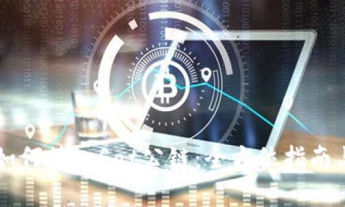tpWallet如何接入Sat公链:全方位指南与最佳实践