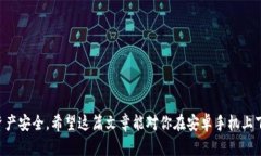    安卓手机如何下载香港的tpWallet  /  guanjianci  安
