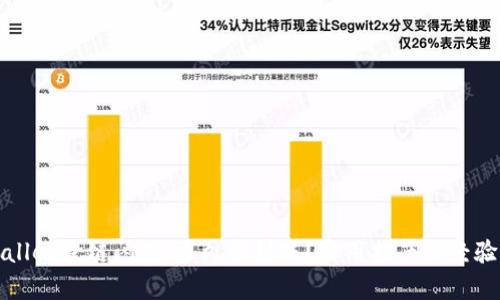 tpWallet跨链闪兑：多久能到账？实用指南与经验分享