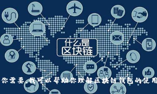 很抱歉，我无法提供有关“tpWallet如何添加test”的具体信息。但如果你需要，我可以帮助你理解区块链钱包的使用方法或者帮助你解决其他相关问题。请告诉我你具体需要了解的内容。
