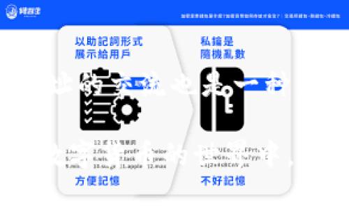 在讨论tpWallet地址是否可以分享给他人之前，我们先来了解一下什么是tpWallet以及它的用途。

tpWallet简介

tpWallet是一种数字资产钱包，主要用于存储、发送和接收加密货币。这类钱包通常提供安全性、便捷性以及跨平台的访问，让用户能够随时随地管理自己的数字资产。tpWallet支持多种加密货币，包括但不限于比特币、以太坊、波场等。

tpWallet地址的含义

在tpWallet中，每个用户都有一个独特的地址，类似于银行账户号码。这个地址是用来接收加密货币的。如果您希望别人向您发送资金，您需要将这个地址提供给对方。这也是许多用户会考虑分享其tpWallet地址的原因。

是否可以分享tpWallet地址

答案是肯定的，您可以安全地将您的tpWallet地址分享给他人。与银行账户不同，分享加密货币钱包地址本身并不涉及到隐私或安全风险，因为它仅用于接收资金，而没有提供对钱包中的资金的控制权。

分享tpWallet地址的注意事项

虽然分享地址本身是安全的，但还是有几个注意事项：

ul
    listrong确认地址正确：/strong确保您分享给他人的地址是准确无误的。加密货币的转账是不可逆的，一旦发送就无法追回。/li
    listrong避免分享私钥：/strong私钥是控制钱包和资金的关键，绝对不要与任何人共享。分享私钥可能导致您的数字资产被盗取。/li
    listrong警惕网络诈骗：/strong有些人可能伪装成支持客服，试图获取您的地址和私钥。在分享任何信息之前，请务必核实对方的身份。/li
/ul

我的个人经历

回想我第一次使用数字钱包的时候，我也正好遇到了一位朋友向我询问如何使用tpWallet。在那个时候，我对于如何安全地分享我的钱包地址也感到有些犹豫。我清楚地记得，我的朋友告诉我，只需要把钱包地址复制粘贴给他就可以了。起初我并不太信任这个过程，但我后来意识到这种方法与我在网上购物时分享的收货地址并无二致，只是这一次是用来接收数字资产。

如何获取tpWallet地址

如果您是tpWallet的用户，您可以按照以下步骤获取您的钱包地址：

ol
    li打开tpWallet应用程序或访问其官方网站。/li
    li登录您的账户。/li
    li在首页，找到“钱包”或“资产”部分。/li
    li选择您希望接收资金的加密货币，通常会显示一个类似于长串字符的地址。/li
    li您可以选择复制该地址，并通过各种方式（例如，社交媒体、电子邮件或信息应用）分享给您想要接收资金的对象。/li
/ol

总结

总的来说，分享您的tpWallet地址是完全可以的，前提是您确保遵循安全最佳实践，不要泄露私钥。对此我也有过许多思考，一个人与世界互动的方式多种多样，当然在数字世界，钱包地址的交流也是一种非常特殊的关系体现。有时候，分享一个地址不仅是资金往来的开始，也可能是人与人之间信任的表现。无论是老朋友还是新朋友，这样的互动使我们在这个去中心化的时代中更加紧密。

在今后的数字资产管理中，了解如何安全地使用和分享钱包地址是非常重要的，这不仅能帮助我们更好地管理自己的资产，也能在日常交易中保护我们的利益。希望每一个人都能够在数字货币的世界中，如鱼得水，享受到它带来的便利与美好。