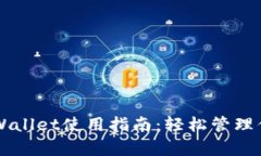 苹果版本tpWallet使用指南：轻松管理你的数字资产