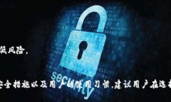 关于tpWallet的安全性，以下是一些需要考虑的方面