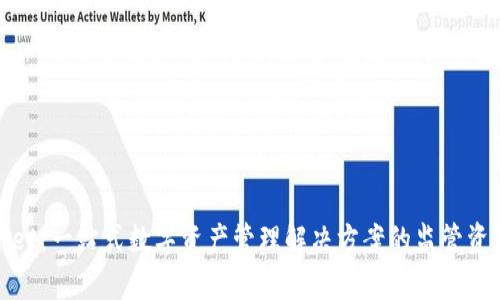 tpWallet：一站式数字资产管理解决方案的监管资讯探讨