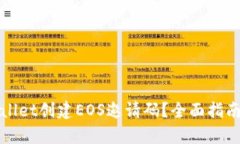 如何在tpWallet创建EOS邀请码？全面指南与实用技巧