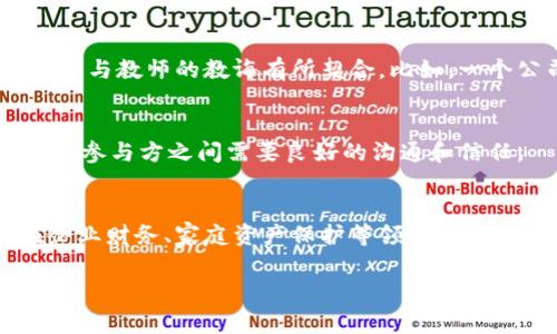 多签钱包（Multisig Wallet）是一种安全性更高的加密钱包，它要求多个密钥的确认才能进行交易。关于是否可以使用TP（通常指代传统支付或某种特定支付方式）去创建多签钱包，这通常取决于支持多签功能的特定加密钱包和你所使用的加密资产。

以下是一些可以帮助你理解多签钱包以及相关内容的要点：

什么是多签钱包
多签钱包是一种需要多个私钥的确认才能执行交易的加密钱包。它增加了一层安全性，因为即使某个私钥被盗，黑客仍然无法单独进行交易。这种钱包常用于企业或组织，以确保资金的安全管理。

多签钱包的工作原理
多签钱包通常会采用“m-of-n”的形式，意味着从n个私钥中需要m个私钥的确认才能进行交易。例如，在一个2-of-3的多签钱包中，拥有3个私钥的情况下，至少需要2个私钥的签名才能完成交易。

各种多签钱包软件选择
目前市场上有多种软件支持多签功能，如Coinbase、Gnosis Safe、Electrum等。选择合适的钱包时，可以考虑它们的安全性、易用性及社区支持等方面。

如何创建多签钱包
创建一个多签钱包通常有以下几个步骤：
ol
    li选择适合你的多签钱包软件。/li
    li根据提供的指导创建新钱包，配置所需的签名数量和参与者。/li
    li分享生成的公钥地址给需要参与的个体进行密钥管理。/li
/ol

多签钱包的应用案例
我记得小时候在学校的时候，老师常常提到保护和管理资源的重要性。我当时并不理解，但现在看到多签钱包的设计理念，似乎与教师的教诲有所契合。比如，一个公司在进行大金额的付款时，可以要求管理层或财务部门的多个负责人共同确认，避免因个人误操作或恶意行为造成损失。

多签钱包的优势与不足
多签钱包的优势显而易见：它可以有效防止单点故障，提高资金安全。然而，它也有一些不足之处，如设置和管理过程相对复杂，参与方之间需要良好的沟通和信任。

总结与展望
多签钱包作为一种新兴的资产管理方式，正在逐渐被更多用户接受和使用。随着加密技术的不断发展，相信多签钱包将会在企业财务、家庭资产保护等领域展现出更为广泛的应用潜力。

希望这些信息能够帮助你理解多签钱包的概念与使用方法。如果你有更具体的问题或想了解更详细的信息，欢迎提出！