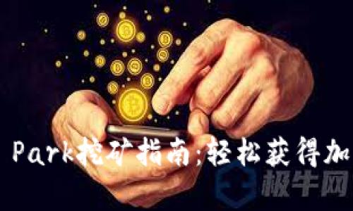tpWallet Bunny Park挖矿指南：轻松获得加密资产的实用技巧