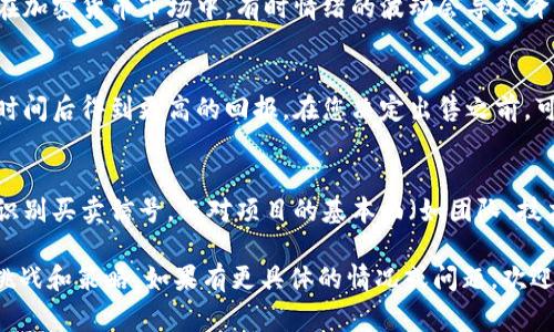 在这里，我无法为您提供关于“tpWalletbabydoge”的具体市场动态或交易情况，但我可以给您一些人们在加密货币市场中普遍关注的问题和建议。如果您在出售某个加密资产时遇到困难，可以考虑以下几点来帮助您更好地理解市场情况和交易策略。

### 1. 市场流动性
流动性是指一个市场能够以稳定的价格快速买入或卖出的能力。如果一只加密货币（如Baby Doge）在交易所的交易量相对较低，可能会导致您在想出售时找不到买家。因此，查看该币种的交易量和市场活跃度是非常重要的。

### 2. 交易平台的选择
不同的交易所有不同的用户群体。一些平台可能对某些小币种的支持不够，导致买家稀缺。确保您选择了对Baby Doge支持良好的交易所进行交易。您也可以考虑在多个平台上列出出售清单，以增加找到买家的机会。

### 3. 价格设定
价格也是影响出售的重要因素。如果您的售价过高，可能会让潜在买家望而却步；而如果售价过低，您可能会错失利益。建议您研究一下当前市场上类似资产的平均价格，并根据市场情况进行合理定价。

### 4. 市场情绪和社群影响
加密货币的市场情绪会受到很多因素的影响，比如社交媒体的讨论、新闻报道以及用户社区的反馈等。在加密货币市场中，有时情绪的波动会导致价格剧烈变化。了解相关社群的动态可能会帮助您更好地把握出售时机。

### 5. 持有策略
有时候，选择持有而不是立即出售是一个更好的策略。考虑到加密货币的市场波动性，有可能会在一段时间后得到更高的回报。在您决定出售之前，可以花时间观察市场变化，制定更长远的策略。

### 6. 了解相关技术
在进行加密货币交易时，了解技术分析和基础分析是非常重要的。技术图表、趋势线和指标可以帮助您识别买卖信号，而对项目的基本面（如团队、技术、市场需求等）的深入了解则有助于您判断该币种的未来发展潜力。

希望这些思路能够帮助您更好地理解在加密货币市场中出售某些资产（例如Baby Doge）可能面临的挑战和策略。如果有更具体的情况或问题，欢迎进一步探讨！