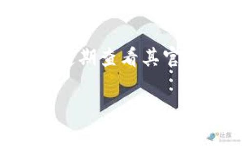 很高兴您对tpWallet感兴趣，但目前的情况是，tpWallet确实没有提供直接的市场功能。如果您有意在数字货币或者区块链技术领域进行投资或者交易，推荐您关注以下几点：

### 1. 使用其他交易平台
如果tpWallet没有市场功能，您可以选择其他交易平台进行交易。许多知名的平台，如Binance、Coinbase等，提供全面的交易功能，支持多种数字资产的买卖。

### 2. 探索tpWallet的其他功能
尽管tpWallet没有市场功能，它可能拥有其他有用的功能，例如资产管理和安全存储。了解这些功能可以帮助您更好地使用这个钱包。

### 3. 关注tpWallet的更新
像tpWallet这样的应用随着时间的推移会有所更新，新的功能可能被添加。建议定期查看其官网或社交媒体，获取最新消息。

如需进一步的信息或具体问题的解答，请告知！