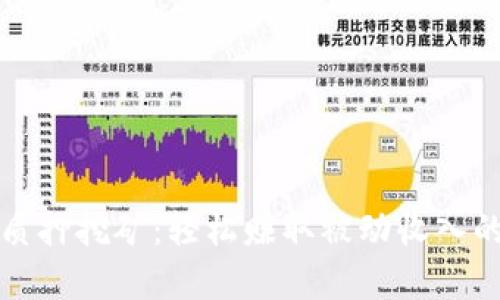 tpWallet质押挖矿:轻松赚取被动收入的最佳选择