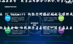 截至我知识更新的最后时间（2023年10月），Pi N