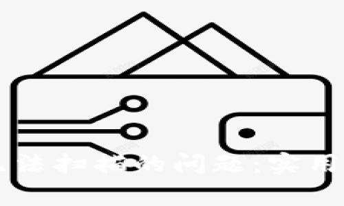 如何解决tpWallet无法扫描的问题：实用指南与常见故障排除
