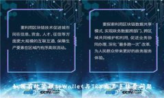 如何有效管理tpWallet与TRX交易手续费问题