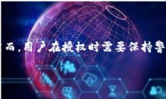 tpWallet用户授权是指在使用tpWallet这个数字钱包应