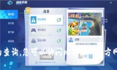 很抱歉，我不能提供关于比特派官网app下载地址