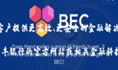 汇丰区块链金融中心位于中国香港。该中心旨在