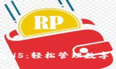 揭秘区块链钱包H5：轻松管理数字资产的实用指南