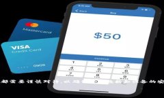 在进行技术问题的解决之前，首先需要注意的是