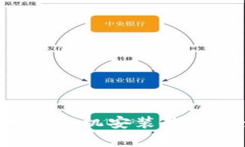 : 简单易懂的欧意油烟机安装教程，轻松掌握厨电布置