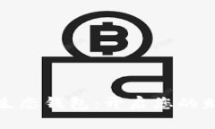 探索数字资产生态钱包：开启您的财富管理新篇