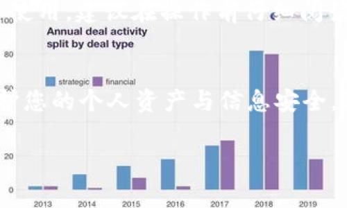 要取消tpWallet的授权，通常可以按照以下步骤进行操作。请注意，具体步骤可能因tpWallet的版本或更新而稍有不同。以下是一般的操作指南：

### 步骤一：打开tpWallet应用
首先，确保您已在手机上打开tpWallet应用。如果二次验证或密码保护已启用，请输入相应的信息以访问您的钱包。

### 步骤二：进入设置
在主界面上，找到并点击右上角的设置图标（通常为齿轮形状）。这将带您到应用的设置菜单，您可以在这里找到管理授权和连接的选项。

### 步骤三：找到授权管理选项
在设置菜单中，寻找“安全”、“隐私”或“授权管理”等相关选项。点击进入，您应该能够查看当前已授权的应用或服务。

### 步骤四：选择要取消的授权
浏览已授权的列表，找到您希望取消的服务或应用。在其旁边，通常会有“取消授权”或“撤销访问”的选项。

### 步骤五：确认取消授权
点击“取消授权”后，系统会要求您确认是否要撤销对该应用的访问权限。请仔细阅读提示信息，确认后点击“确定”或“确认”按钮。

### 步骤六：检查授权状态
完成取消授权的操作后，建议返回授权管理列表，确保您所选的应用已经成功移除。如果仍然存在，可能需要重新尝试上述步骤。

### 其他注意事项
在取消授权时，请确保您理解撤销访问的后果。有些服务在没有访问权限后可能无法正常使用。建议在操作前仔细阅读相关条款，或者查阅tpWallet的官方帮助文件以获取更多信息。

### 总结
通过以上步骤，您可以简单地取消tpWallet中的授权。保持对应用授权的管理，能有效保护您的个人资产与信息安全。假如在操作过程中遇到任何问题，可以查看tpWallet的帮助中心或联系他们的客服支持。

如果你有其他问题或需要更多帮助，请告诉我！