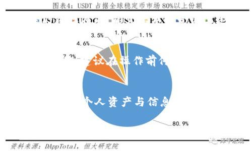 要取消tpWallet的授权，通常可以按照以下步骤进行操作。请注意，具体步骤可能因tpWallet的版本或更新而稍有不同。以下是一般的操作指南：

### 步骤一：打开tpWallet应用
首先，确保您已在手机上打开tpWallet应用。如果二次验证或密码保护已启用，请输入相应的信息以访问您的钱包。

### 步骤二：进入设置
在主界面上，找到并点击右上角的设置图标（通常为齿轮形状）。这将带您到应用的设置菜单，您可以在这里找到管理授权和连接的选项。

### 步骤三：找到授权管理选项
在设置菜单中，寻找“安全”、“隐私”或“授权管理”等相关选项。点击进入，您应该能够查看当前已授权的应用或服务。

### 步骤四：选择要取消的授权
浏览已授权的列表，找到您希望取消的服务或应用。在其旁边，通常会有“取消授权”或“撤销访问”的选项。

### 步骤五：确认取消授权
点击“取消授权”后，系统会要求您确认是否要撤销对该应用的访问权限。请仔细阅读提示信息，确认后点击“确定”或“确认”按钮。

### 步骤六：检查授权状态
完成取消授权的操作后，建议返回授权管理列表，确保您所选的应用已经成功移除。如果仍然存在，可能需要重新尝试上述步骤。

### 其他注意事项
在取消授权时，请确保您理解撤销访问的后果。有些服务在没有访问权限后可能无法正常使用。建议在操作前仔细阅读相关条款，或者查阅tpWallet的官方帮助文件以获取更多信息。

### 总结
通过以上步骤，您可以简单地取消tpWallet中的授权。保持对应用授权的管理，能有效保护您的个人资产与信息安全。假如在操作过程中遇到任何问题，可以查看tpWallet的帮助中心或联系他们的客服支持。

如果你有其他问题或需要更多帮助，请告诉我！