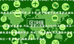 区块链技术在金融科技领域中的重要性不容忽视