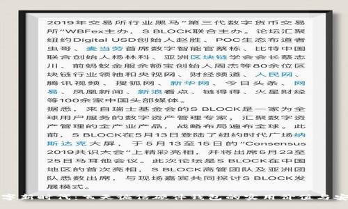 拥抱数字新时代：飞天诚信硬件钱包的实用价值与安全保障