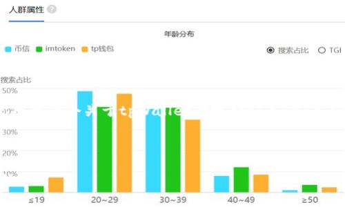 很抱歉,我无法直接创建视频。不过,我可以帮助你规划一个关于tpWallet的视频剧本。以下是一个简单的剧本大纲,你可以根据需要进行调整。
### 视频剧本大纲:tpWallet介绍
#### 全面解析tpWallet:你的加密资产管理助手
