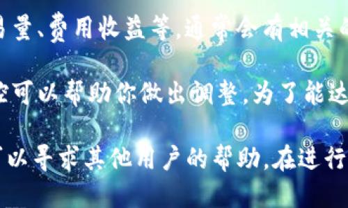 要查看tpWallet中的流动性提供（LP）信息，请按照以下步骤操作：

1. **打开tpWallet**：首先确保你已经在手机或设备上下载并安装了tpWallet应用。然后登录你的账户。

2. **访问“DeFi”或“流动性”选项**：在主界面上，寻找“DeFi”或“流动性”相关的选项。这些选项一般会在界面的底部导航栏或侧边菜单中。

3. **查看流动性提供**：在相应的页面中，你应该能够找到你已经提供流动性的所有池（LP）的信息，包括资金的总价值、收益率、以及流动性代币的持有情况。

4. **细节和分析**：若你想要更深入的了解某个流动性池的状况，比如交易量、费用收益等，通常会有相关的链接或按钮，点击后可以进入详细页面查看。

5. **监控收益**：你也可以查看自己在流动性提供中获得的收益，经常监控可以帮助你做出调整，为了能达到更好的收益。

如果在使用过程中遇到问题，可以参考tpWallet的官网或者社区资源，也可以寻求其他用户的帮助。在进行任何形式的投资或流动性提供时，请务必谨慎评估风险并做好充分的研究。