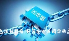 数字货币钱包注销指南：如何安心关闭你的虚拟