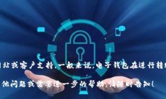 关于tpWallet最低转账金额的问题，目前的信息可能