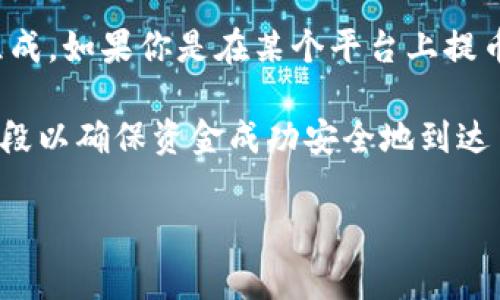 在提币时，地址别名通常被称为“提币地址”或者“收款地址”。这个地址是接收加密货币的唯一标识，通常由一串字母和数字组成。如果你是在某个平台上提币，可能会有一个特定的格式或者特定的名称来表示这个地址，比如“钱包地址”。不同的加密货币有可能使用不同的地址格式。

在某些平台或钱包中，你可能还会看到“标签”或“备注”字段，尤其是在提取某些特定类型的币种（如XRP等）时，需要填写该字段以确保资金成功安全地到达目的地。这些信息有助于确认你的交易，并避免在提币过程中发生错误。

总的来说，提币时确保地址的准确性是非常重要的，如果对地址有任何不确定的地方，一定要再次核对。