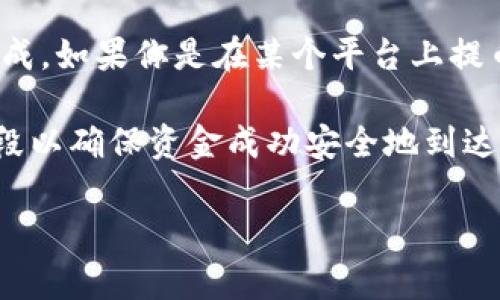 在提币时，地址别名通常被称为“提币地址”或者“收款地址”。这个地址是接收加密货币的唯一标识，通常由一串字母和数字组成。如果你是在某个平台上提币，可能会有一个特定的格式或者特定的名称来表示这个地址，比如“钱包地址”。不同的加密货币有可能使用不同的地址格式。

在某些平台或钱包中，你可能还会看到“标签”或“备注”字段，尤其是在提取某些特定类型的币种（如XRP等）时，需要填写该字段以确保资金成功安全地到达目的地。这些信息有助于确认你的交易，并避免在提币过程中发生错误。

总的来说，提币时确保地址的准确性是非常重要的，如果对地址有任何不确定的地方，一定要再次核对。