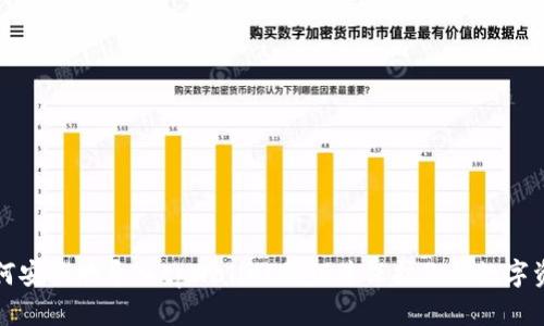 如何安全地导入tpWallet私钥并保护你的数字资产