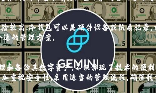 在区块链和加密货币的世界中，私钥和助记词是非常重要的概念。让我们一起深入探讨这个主题，并解答“私钥可以推出助记词吗”这个问题。

什么是私钥和助记词？
私钥是一串用来访问和管理区块链中数字资产的随机生成的字符。拥有私钥意味着可以完全控制与其关联的加密货币。这些私钥通常以28或64位的十六进制字符串形式存在。
助记词，或称为助记字符串，是一组单词，通过这些词语可以生成私钥。助记词使得用户在管理私钥时更加方便，因为通常情况下，人们更容易记住词语而不是随机字符。一般使用 12、18 或 24 个单词的组合，以实现安全的备份。

私钥与助记词的关系
私钥和助记词之间的关系是相辅相成的。助记词通过某种算法来生成私钥，反之则不然。不过，助记词本身并不能直接“推出”私钥，而是通过一些标准化的过程来生成一个或多个私钥。
比如，使用 BIP39（Bitcoin Improvement Proposal 39）标准，一个助记词可以通过特定的算法转化为种子，然后这个种子可以用作生成私钥。这样一来，用户只需记住一组简单的单词，就可以方便地重建自己的私钥，从而访问和管理其数字资产。

如何从助记词生成私钥？
尽管私钥不能直接通过助记词反推出，但我们可以通过助记词来生成私钥。以下是一个简单的过程：
ol
    listrong生成助记词：/strong可以通过一些钱包软件生成助记词。/li
    listrong计算种子：/strong使用 BIP39 标准，助记词会被转化为一个种子，这个种子是随机生成的，可以用于创建私钥。/li
    listrong生成私钥：/strong接下来，种子会通过 BIP32 或者 BIP44 生成一个或多个私钥。/li
/ol

私钥的安全性与管理
私钥是绝对的秘密，对于任何拥有私钥的人来说，意味着完全控制相关资产。因此，私钥的保管至关重要。在这方面，助记词的设计旨在方便用户记忆和备份，但仍然存在被遗忘或丢失的风险。
记住我小时候对比特币的初始了解时，我觉得这似乎是一个无趣的话题，但随着时间的推移，我意识到关于数字货币的知识不仅涉及技术细节，还与时代、经济和个人理财紧密相关。当我开始研究这些内容改如何管理私钥和助记词时，我实际上感受到了数字经济的脉动。

助记词的优势与不足
助记词的最大优势在于其简单性和记忆性。但是，它也并非完美无缺。首先，如果助记词被他人获取，他们就能够完全控制相关资产。此外，用户需要确保适当地备份助记词，这样在不幸丢失时才有可能恢复。
我自己也曾经历过因为没有妥善记录助记词而失去访问账户的痛苦。那时，我心里充满了懊悔和无奈，每当回想起来，我都希望能有更加生动和周全的备份方式。

私钥与助记词在实务中的运用
在实际应用中，用户可以选择使用冷钱包或热钱包。热钱包是连接互联网的，例如手机应用或在线服务，方便但风险较高；冷钱包可以是硬件设备或纸质记录，相对安全但使用不便。
不同的选择意味着对私钥和助记词保护方式的不同。在此基础上，用户应根据个人需求与风险承担能力来选择合适的管理方案。

结论
综上所述，私钥并不能直接推出助记词，而是助记词通过特定的算法转化为私钥的。这一过程让用户更方便地管理和备份其数字资产，不仅体现了技术的便利性，更是在无形中改变了我们对于财富的管理与理解。
随着数字货币的不断发展，理解和管理私钥和助记词的能力，越来越成为现代人必备的技能。在未来，我们需要更加重视安全性，采用适当的管理流程，确保我们的数字资产能够安全、可靠地得到保护。