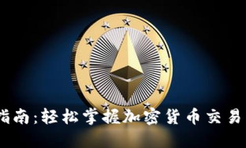 USDT支付指南：轻松掌握加密货币交易的实用技巧