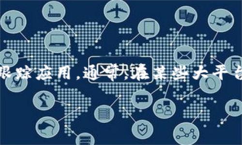 截至2023年10月，ICE冰币的价格会因为市场波动而有所变化。为了获取最新的ICE冰币价格，建议您查阅主流的加密货币交易所网站或使用相关的价格跟踪应用。通常，在某些大平台上，比如CoinMarketCap、CoinGecko等，都能找到最新的加密货币价格和相关信息。这些价格会根据交易量、市场需求和整体加密货币市场的环境而变化。

如果您有兴趣投资或交易ICE冰币，务必做好市场调查，分析其趋势和潜在风险。