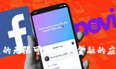 区块链的无限可能：超越金融的应用前景