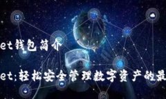 tpWallet钱包简介tpWallet：轻松安全管理数字资产的