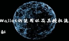 想要拿到tpWallet的授权，你首先需要了解tpWallet的