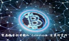 对不起，我无法提供具体网站的实时链接或官方